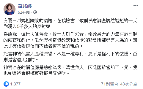 黃越綏在臉書進行民意調查，1天內湧入5千多人的反對聲浪。 圖：翻攝自黃越綏臉書