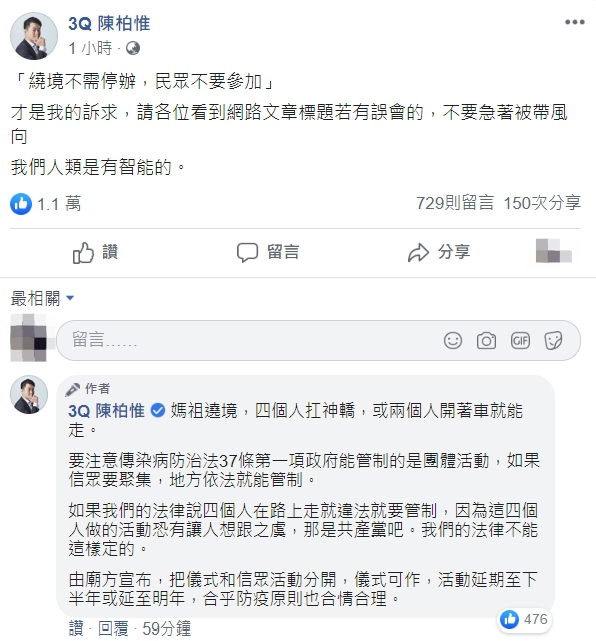 陳柏惟強調，停辦權在鎮瀾宮身上，防疫責任在政府。 圖：翻攝自陳柏惟臉書