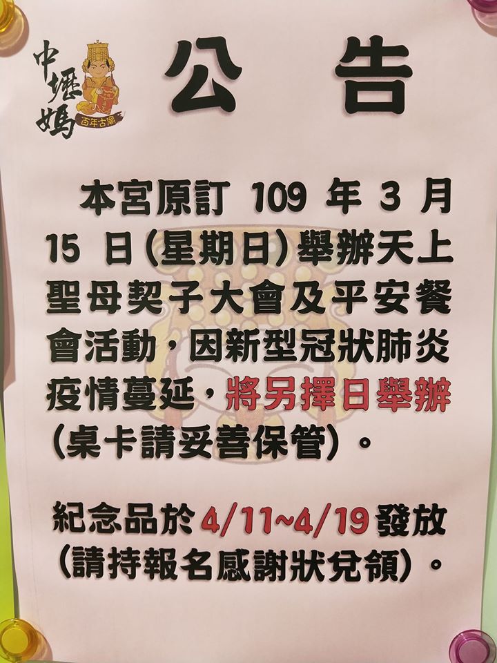 中壢仁海宮宣布廟會活動延期舉辦。 圖：翻攝自中壢仁海宮臉書（資料照）