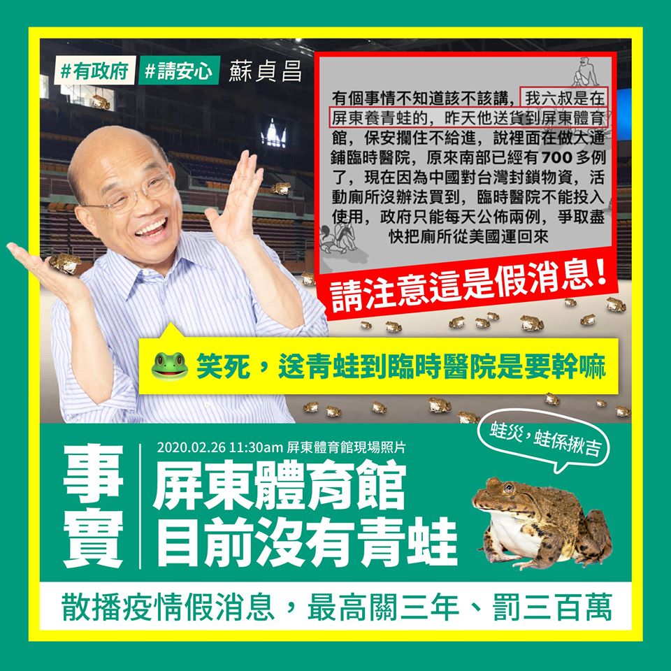 行政院長蘇貞昌26日傍晚在臉書澄清假訊息指出，「根據屏東縣府調查，有紀錄以來，沒有人送青蛙到屏東體育館。」 圖：擷自蘇貞昌臉書