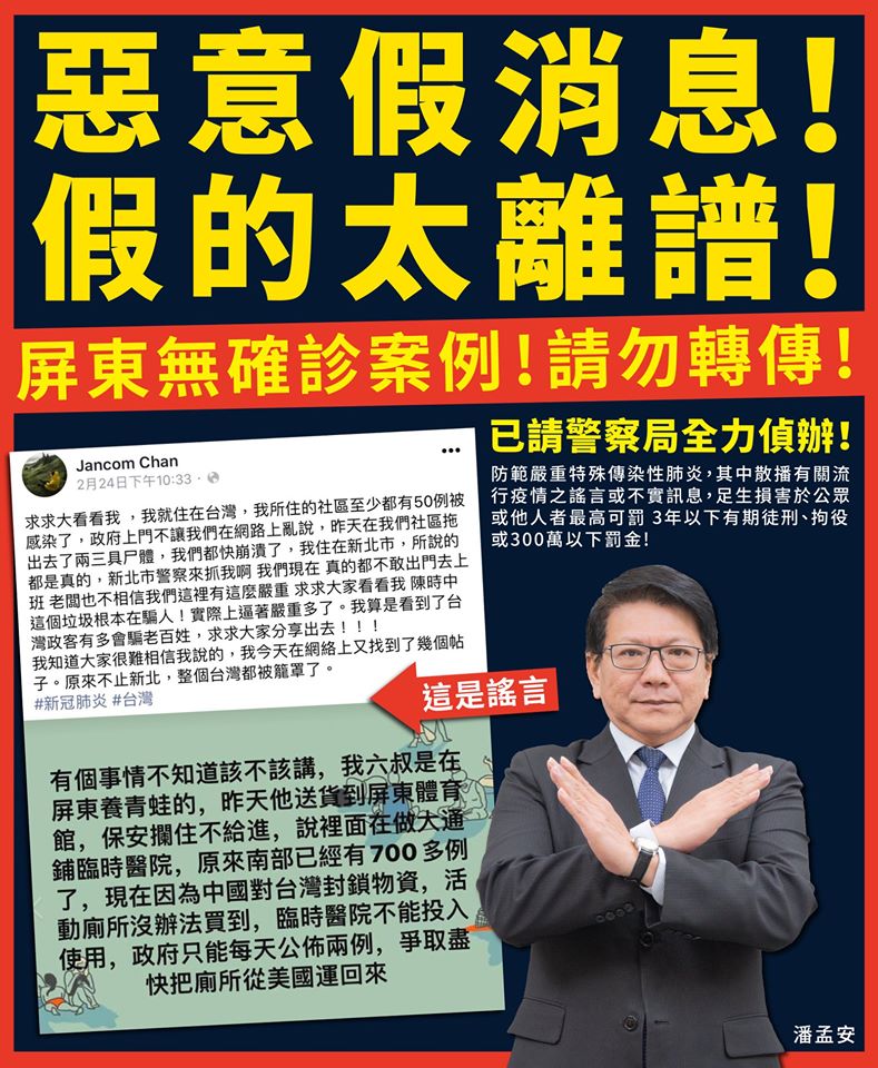 最近網路上謠傳「有人送青蛙到屏東體育館，讓保安攔住，說裡面在做大通鋪臨時醫院，原來南部已經有700多例了。」對此，屏東縣長潘孟安今（26）天中午在臉書發文澄清。 圖：擷自潘孟安臉書