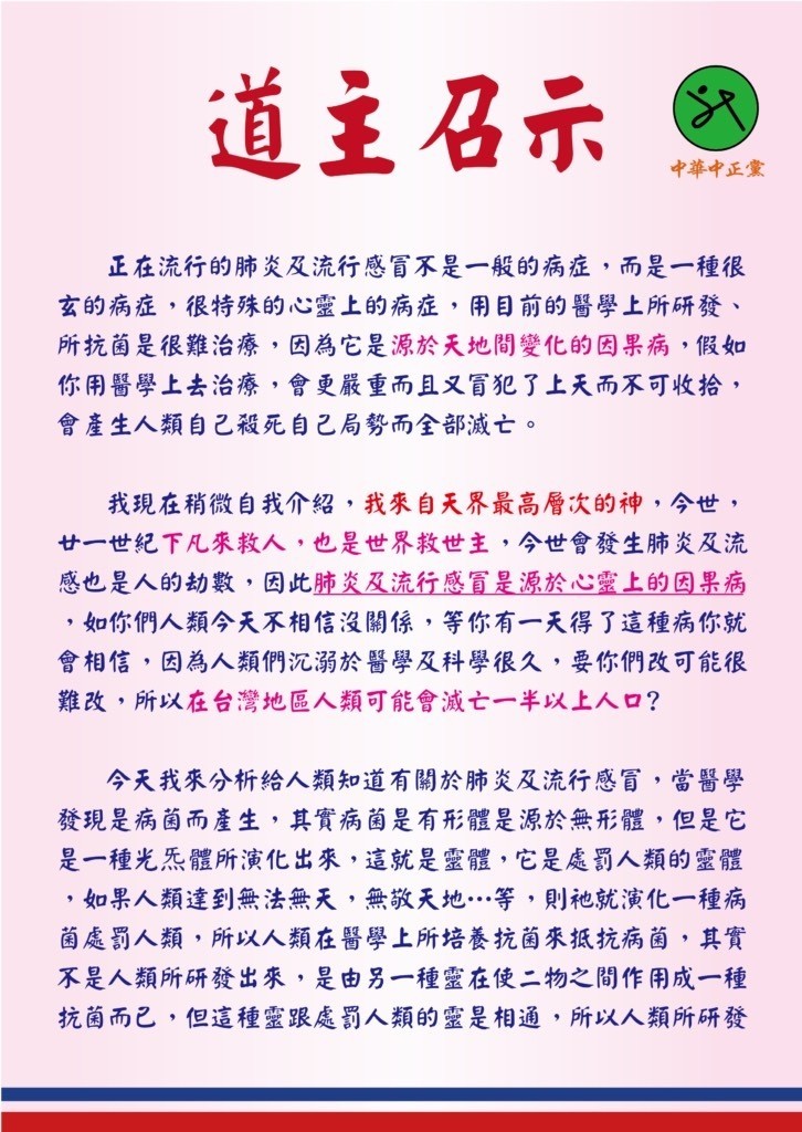 「中華中正黨」臉書發布的「道主召示」，引發爭議。 圖：翻攝自網路