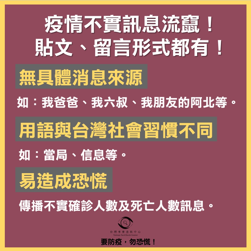 事實查核中心列出3點此系列假訊息的特徵。 圖：台灣事實查核中心/提供