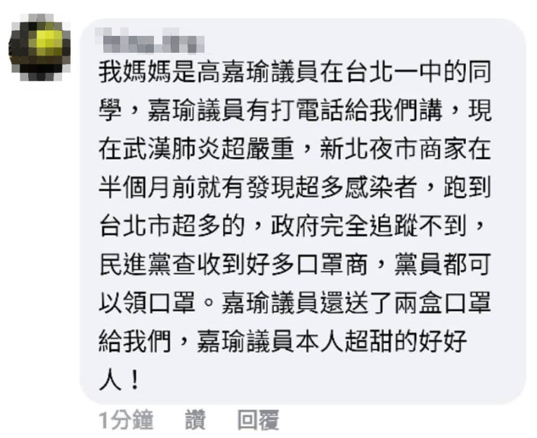 近日有關台灣疫情之假消息頻傳，民眾需多加留意。 圖：翻攝自臉書