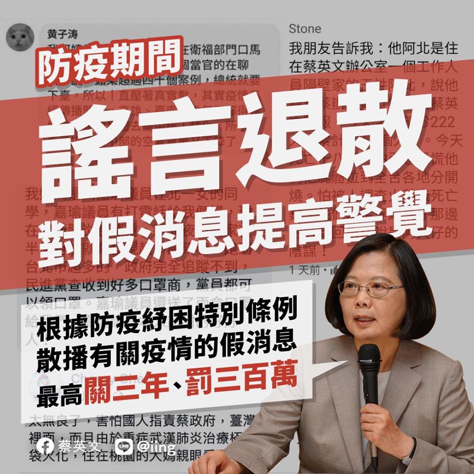 防疫期間頻傳相關不實謠言，總統蔡英文特地出面澄清。 圖：翻攝自蔡英文臉書