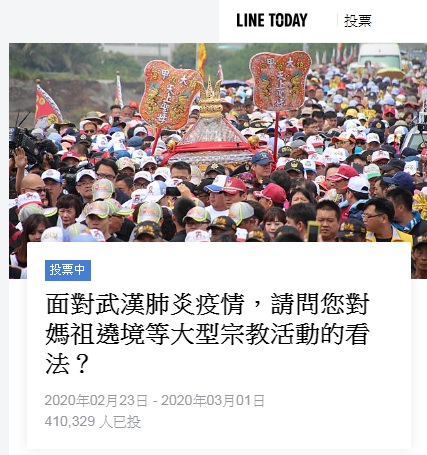 LINE針對媽祖遶境活動是否應該取消舉辦網路投票，截至27日上午9時，有41萬多人參與。 圖：翻攝自LINE TODAY
