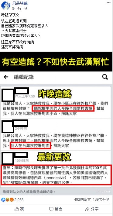 有中國網民在臉書上造謠被抓到，臉書社群「只是堵藍」痛批，這國家不只政府有病，連網軍都有病。 圖：翻攝自只是堵藍臉書