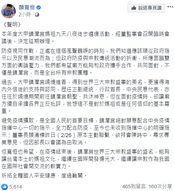 顏寬恒在臉書談遶境延期的內幕。 圖：翻攝自顏寬恒臉書