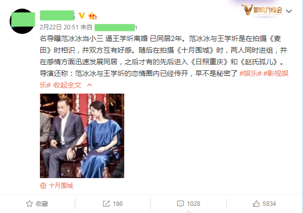 范冰冰被造謠介入男星王學圻婚姻。 圖：取自微博