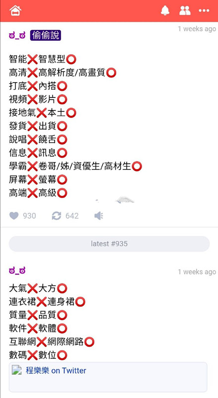 「台灣傻事」昨（26）於Twitter貼出台灣網友整理的「兩岸釣魚用語」截圖。 圖：翻攝自「台湾傻事」Twitter