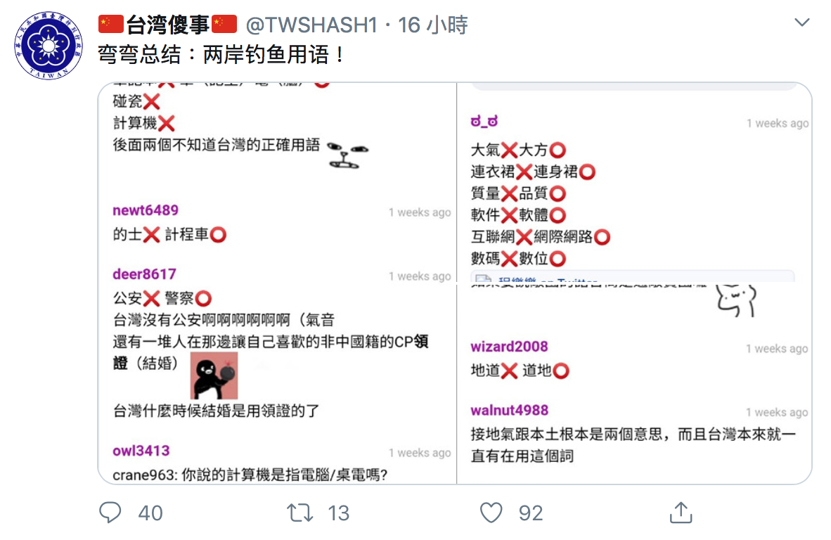 「台灣傻事」昨（26）於Twitter貼出台灣網友整理的「兩岸釣魚用語」截圖。 圖：翻攝自「台湾傻事」Twitter