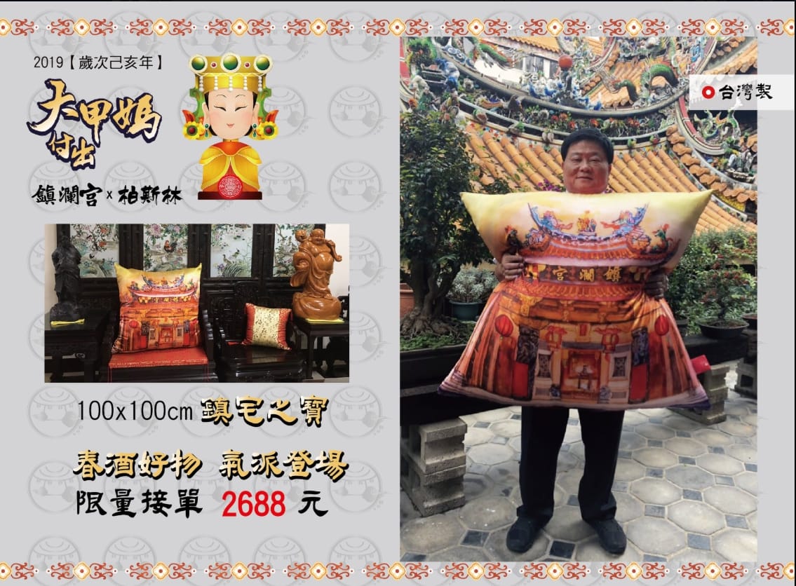 大甲鎮瀾宮媽祖周邊商品「大抱枕」，董事長顏清標親自示範。 圖：擷取自大甲鎮瀾宮臉書。