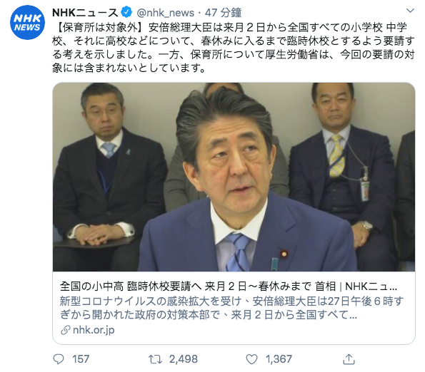 日本首相安倍晉三今（27）日宣佈3月2日起全日本高中以下學校將停課。 圖：擷自NHK官方推特