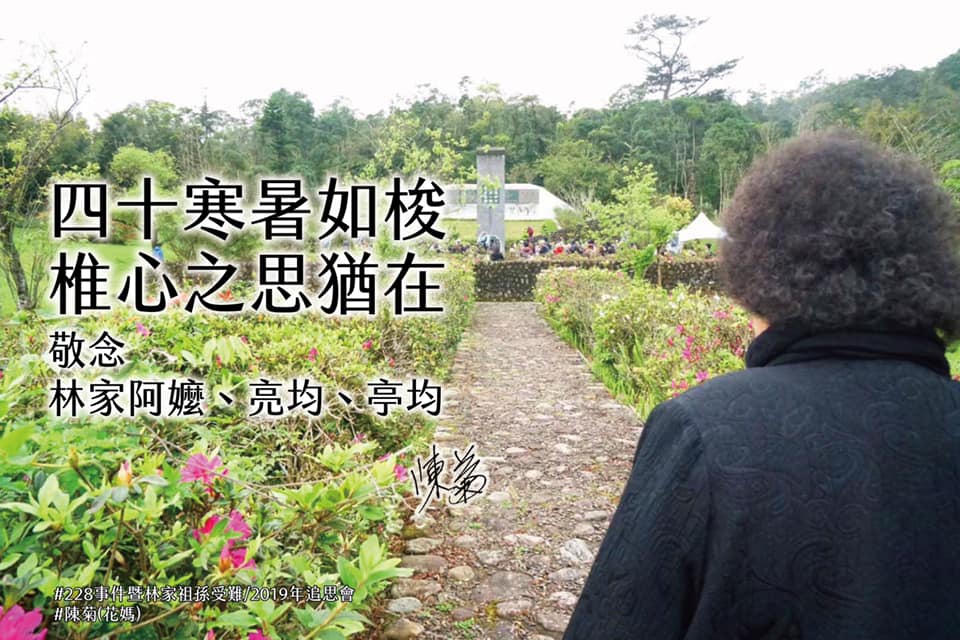 總統府秘書長陳菊今（27）晚在臉書貼文，對林宅血案「四十寒暑如梭，椎心之思猶在」。 圖：翻攝陳菊臉書