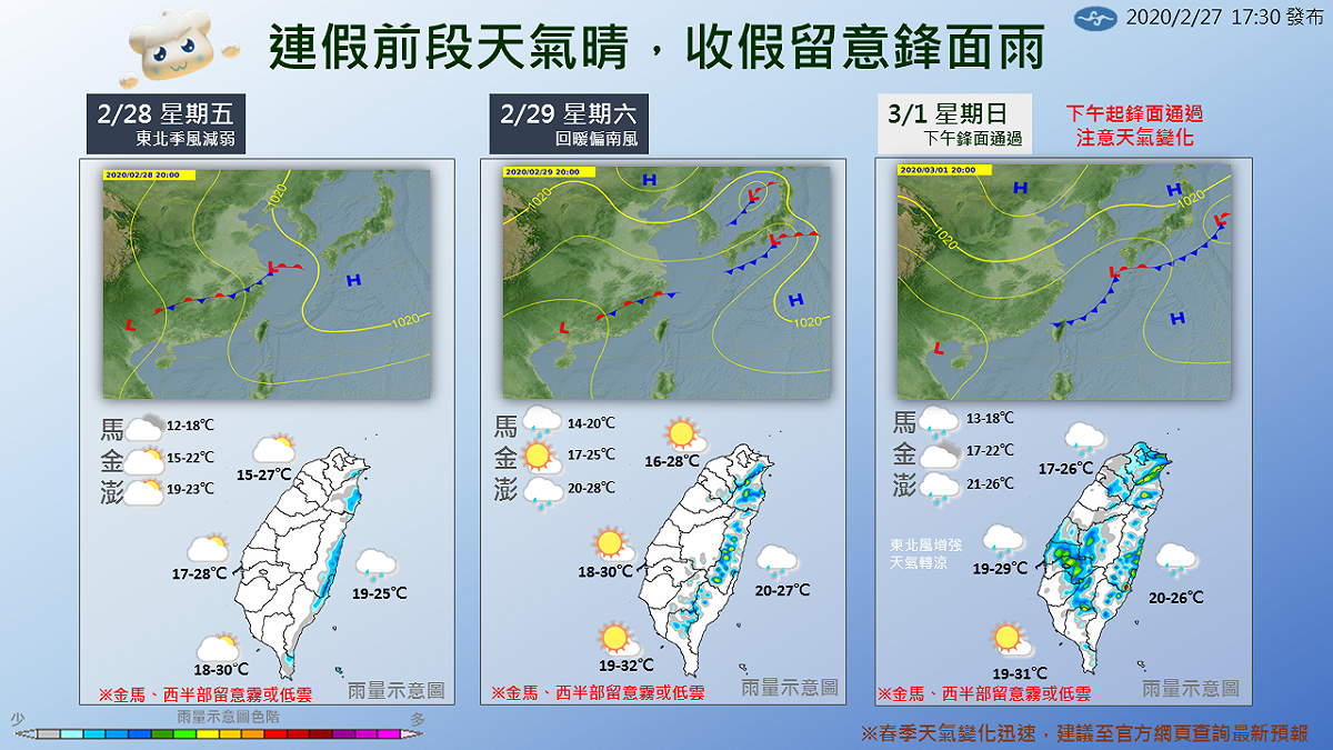 228連假前兩天天氣溫暖舒適，最後一天需留意鋒面雨。 圖：翻攝自報天氣臉書