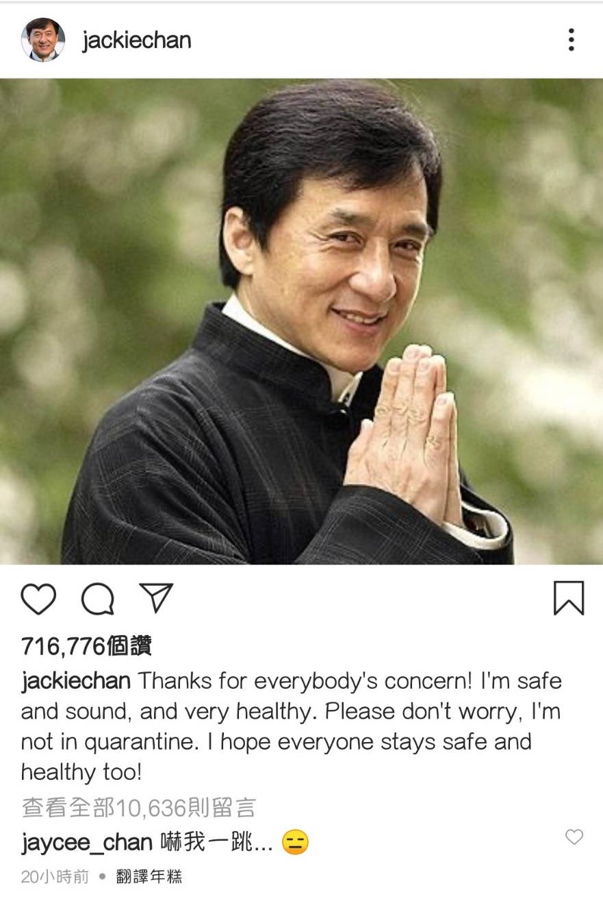 成龍27日透過社群網站澄清「自己並沒有被隔離，身體也很健康」。 圖：翻攝自成龍Instagram
