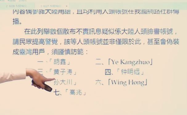 調查局指出，目前已經鎖定7個疑為中國網軍的人頭臉書帳號。 圖：翻攝自疾管署直播影片