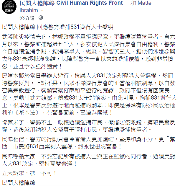 民陣原訂於當日舉辦大遊行，抗議人大831決定剝奪港人普選權，但遭警察反對，上訴不果。 圖：翻攝自民間人權陣線臉書