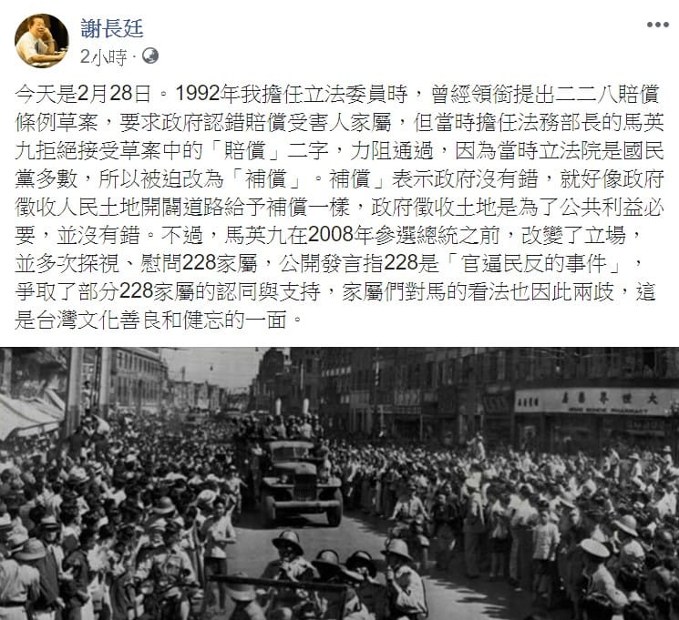 他提到馬英九在2008年參選總統前「改變立場」，並多次探視、慰問228家屬。 圖：翻攝自謝長廷臉書