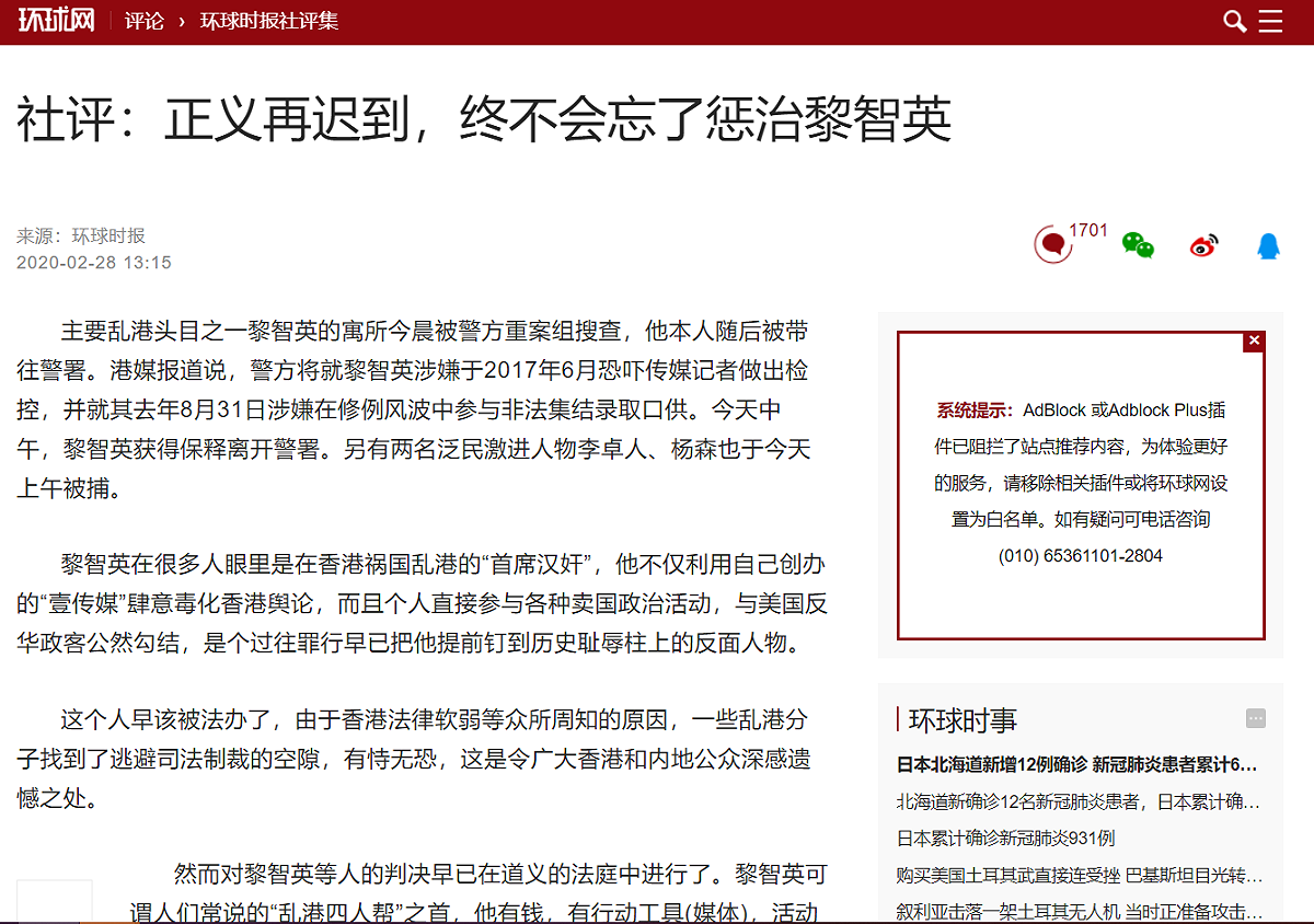 香港「壹傳媒」集團創辦人黎智英28日在位於何文田嘉道理道的住所遭捕，中國官媒《環球時報》對此發表社評，表示黎智英是「在香港禍國亂港的首席漢奸」。 圖：翻攝自《環球時報》網站