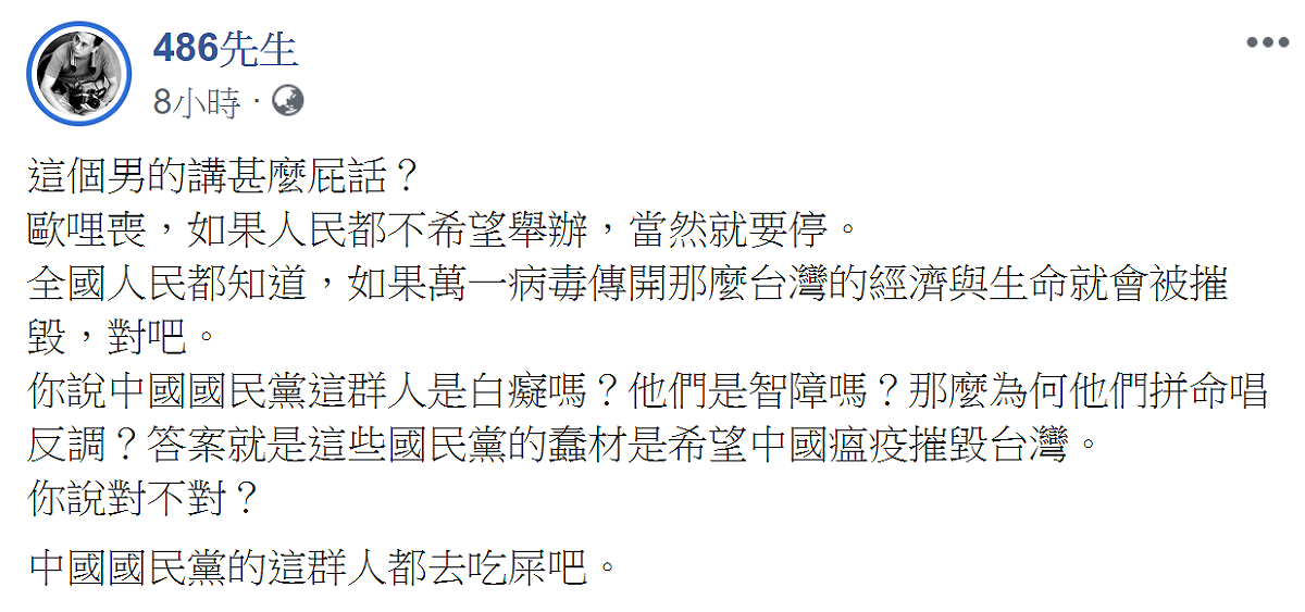 新冠肺炎(武漢肺炎)持續延燒，各地年度宗教盛事媽祖遶境也相繼取消，大甲媽祖也不例外。對此，國民黨立委鄭麗文表示，「這些東西不能夠由網民、由民粹來決定。」網紅486先生今 (28) 天也在臉書反擊，這個「男的」講甚麼屁話？ 圖：翻攝486先生臉書
