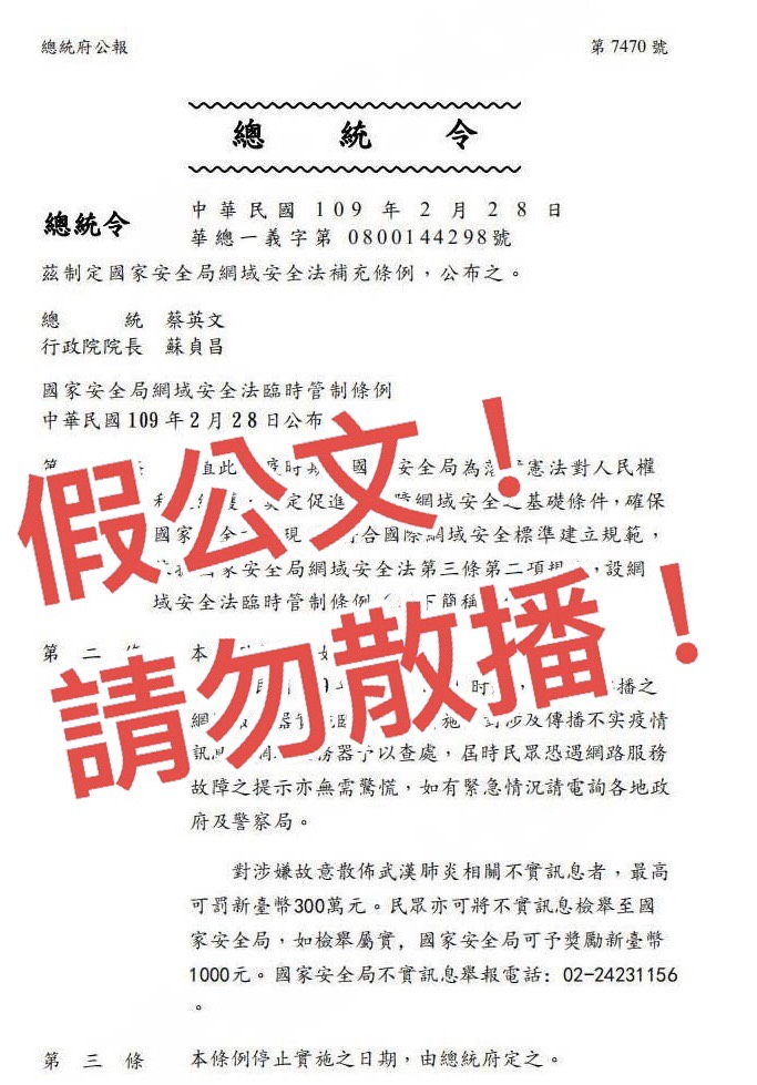 新冠肺炎(武漢肺炎)疫情持續延燒，有關疫情的假消息也層出不窮。總統府今 (28) 天表示，網路上流傳一張「總統令：國家安全局網域安全法臨時管制條款」的圖片，該圖正是假消息，製作與散播該圖片者已涉不法，已將其送交檢警機關查辦，也提醒民眾勿再為傳播。