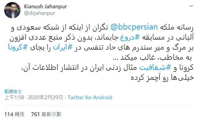 賈漢普爾透過推特否認BBC的報導。 圖：翻攝自Kianush Jahanpur推特
