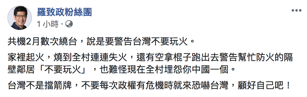 羅致政諷，中共家裡起火，還有空拿棍子跑出去警告幫忙防火的隔壁鄰居。 圖：翻攝自「羅致政粉絲團」臉書