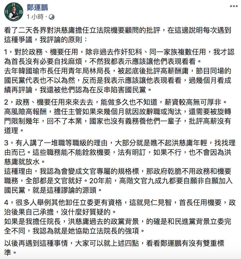 民進黨立委鄭運鵬針對此事各項爭議，今（29）於臉書逐一提出個人觀點。 圖：翻攝自「鄭運鵬」臉書