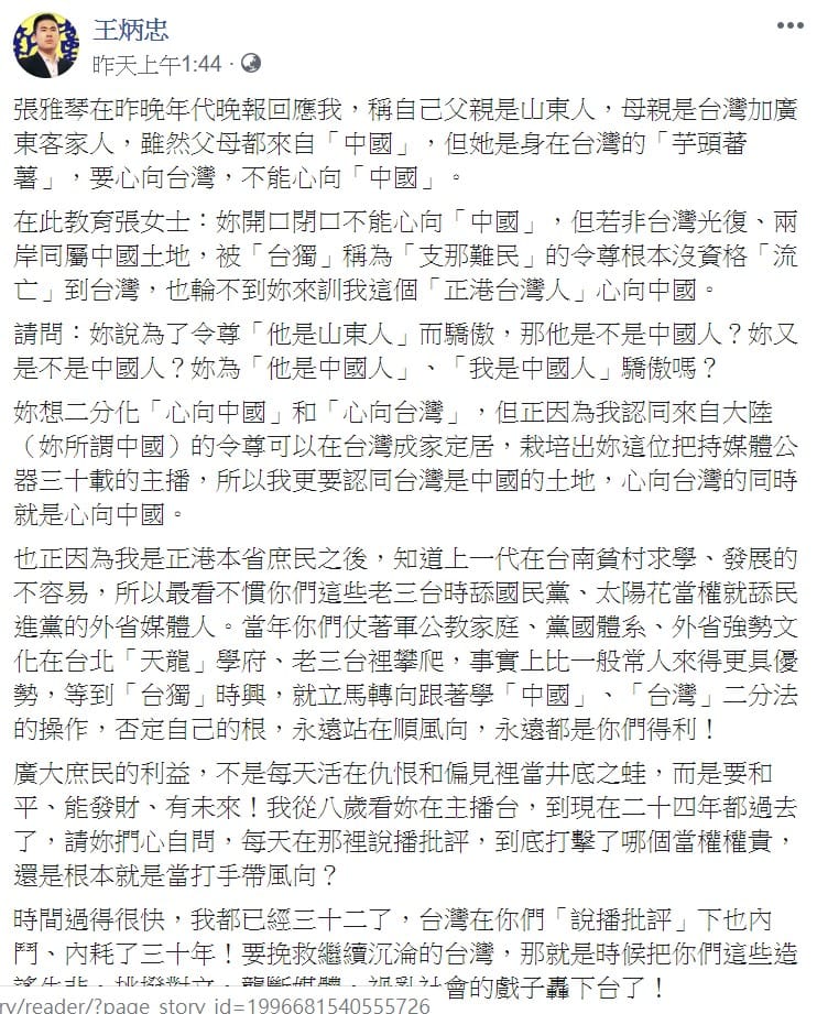 王炳忠痛批，「最看不慣你們這些老三台時舔國民黨、太陽花當權就舔民進黨的外省媒體人」。 圖：翻攝自王炳忠臉書