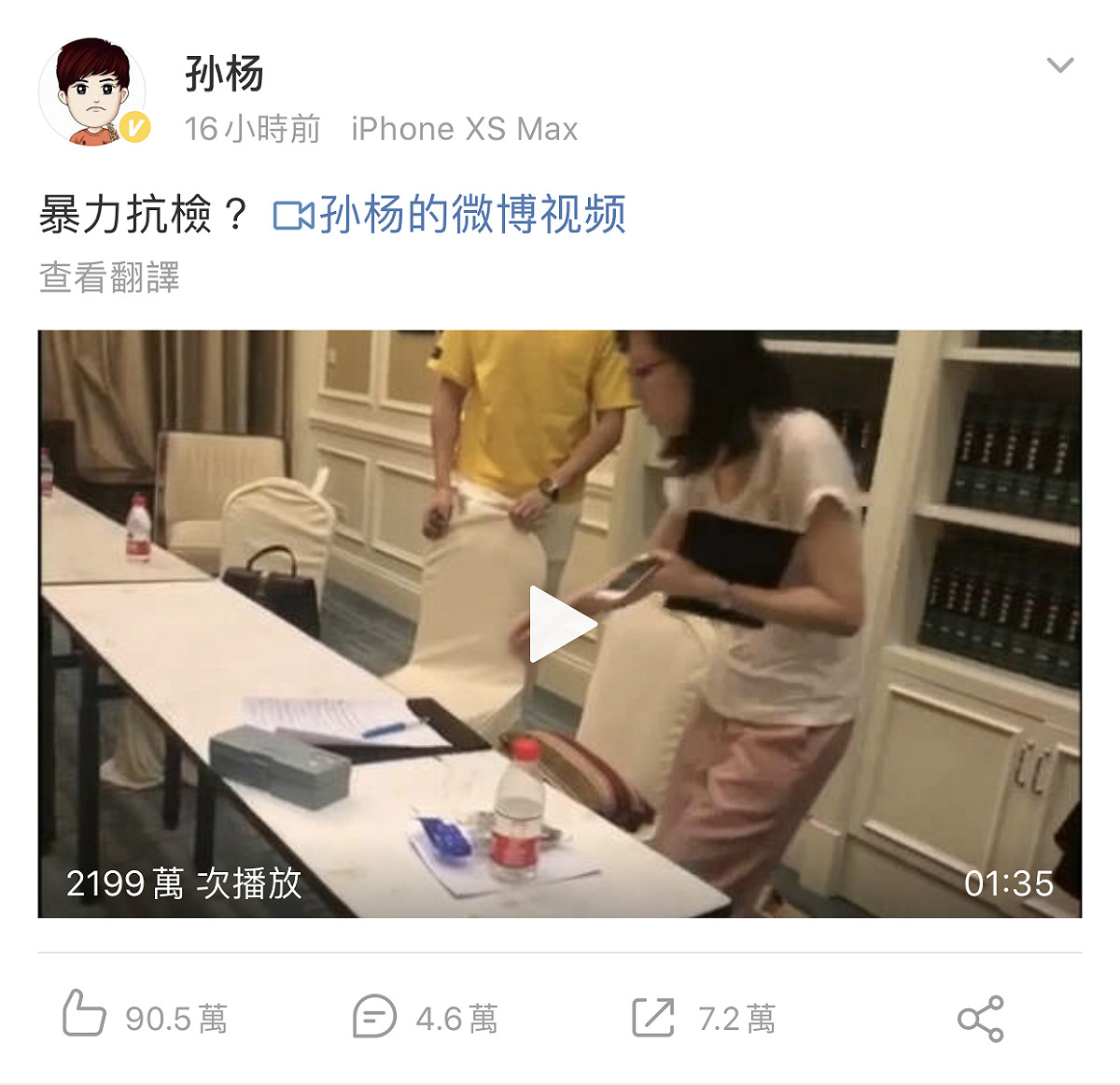 中國奧運3金游泳名將孫楊提出「暴力抗檢」質疑 圖：翻攝自「孫楊」微博