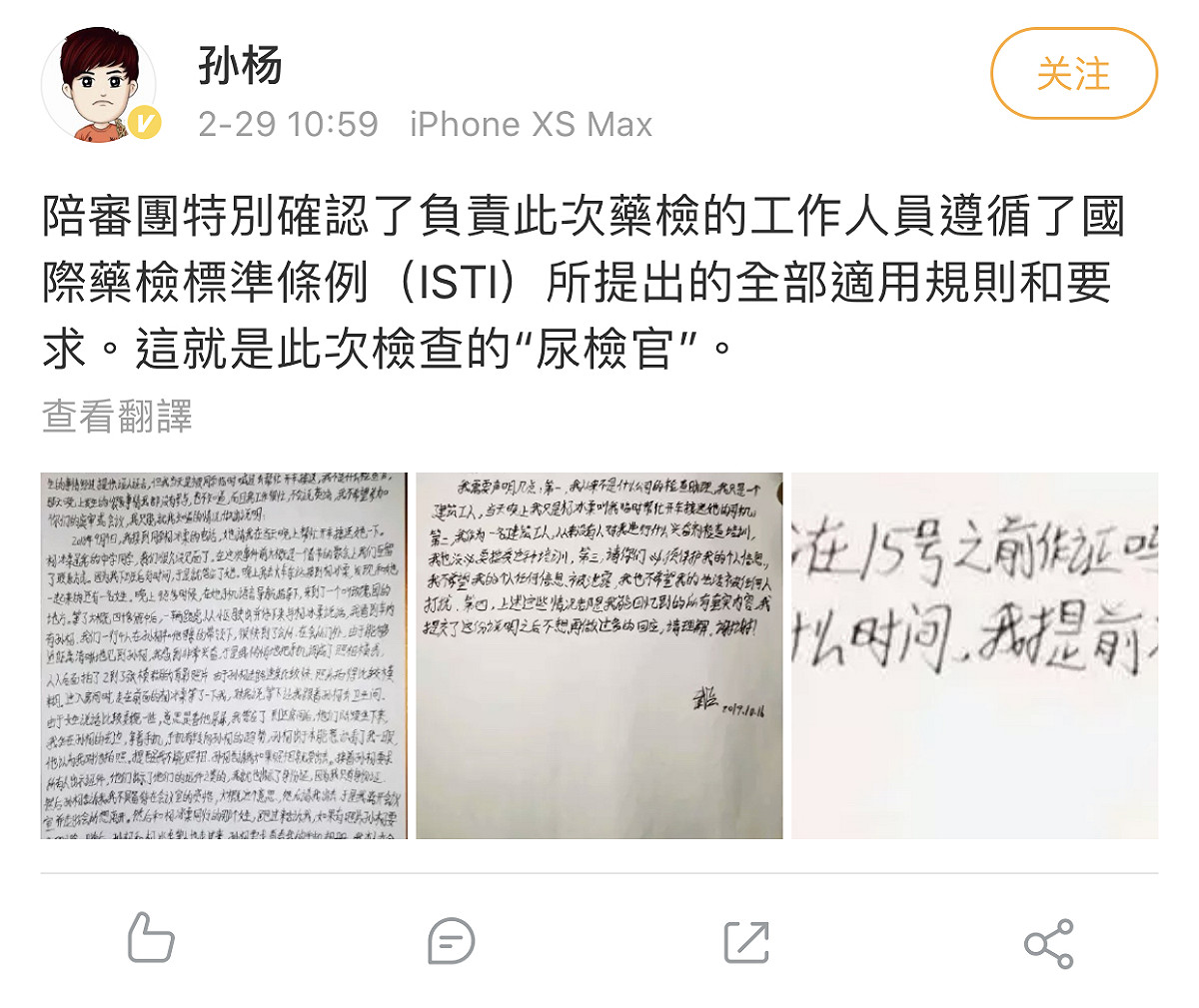 中國奧運3金游泳名將孫楊提出「暴力抗檢」質疑 圖：翻攝自「孫楊」微博