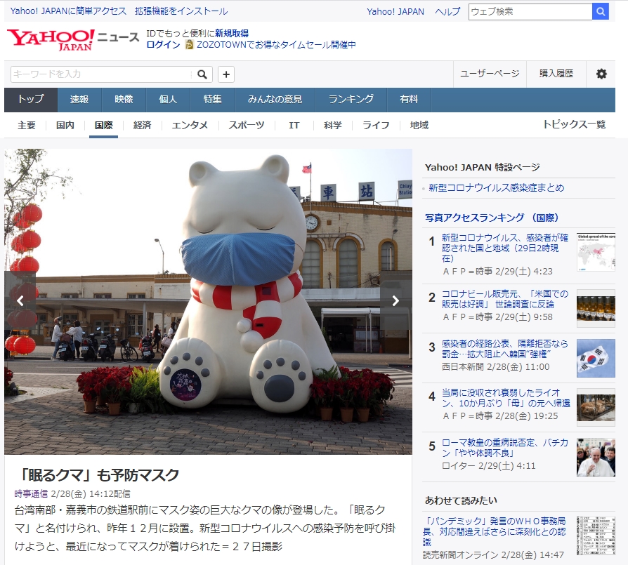 嘉義火車站前的裝置藝術沈睡大白熊戴上口罩，登上日本雅虎首頁。 圖：嘉義市政府/提供