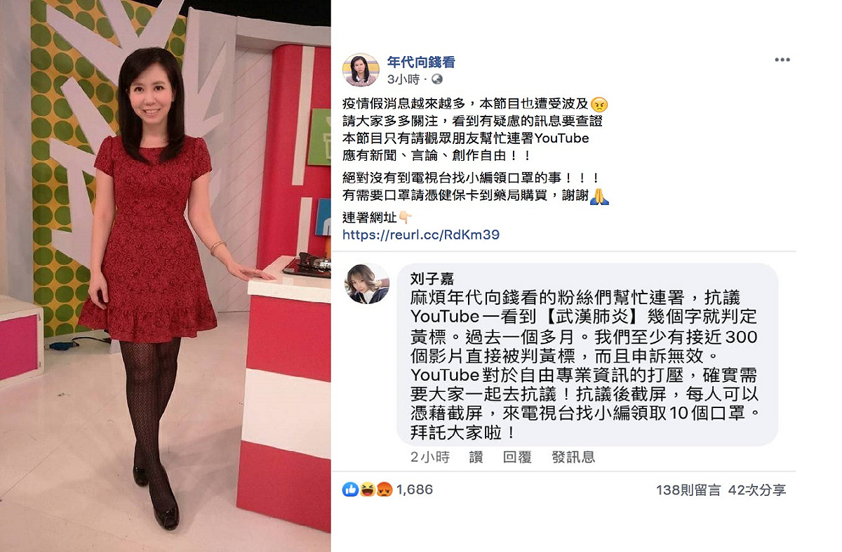 新聞談話性節目《年代向錢看》今（29）於臉書作澄清。 圖：翻攝自陳凝觀、「年代向錢看」臉書