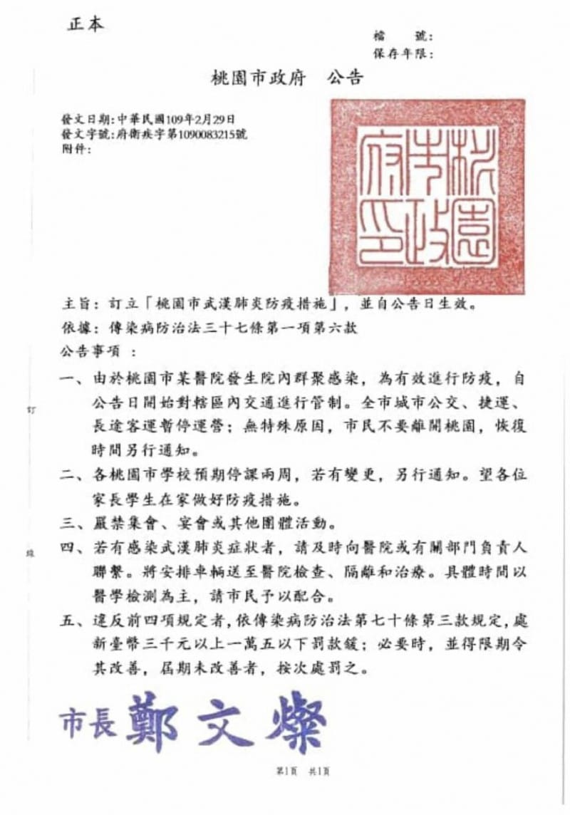 桃園市政府今 (29) 天發出聲明，近來網路出現偽造市府公文(如圖)，聲稱桃園市政府將於今天實施管制封城等措施。 圖：桃園市政府/提供