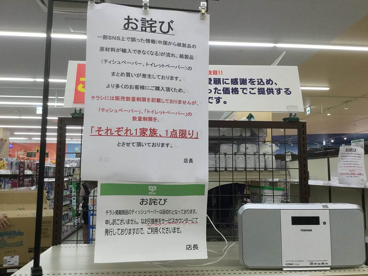 日本各處超市的衛生紙賣場紙品都被搶購一空。 圖：劉黎兒攝影