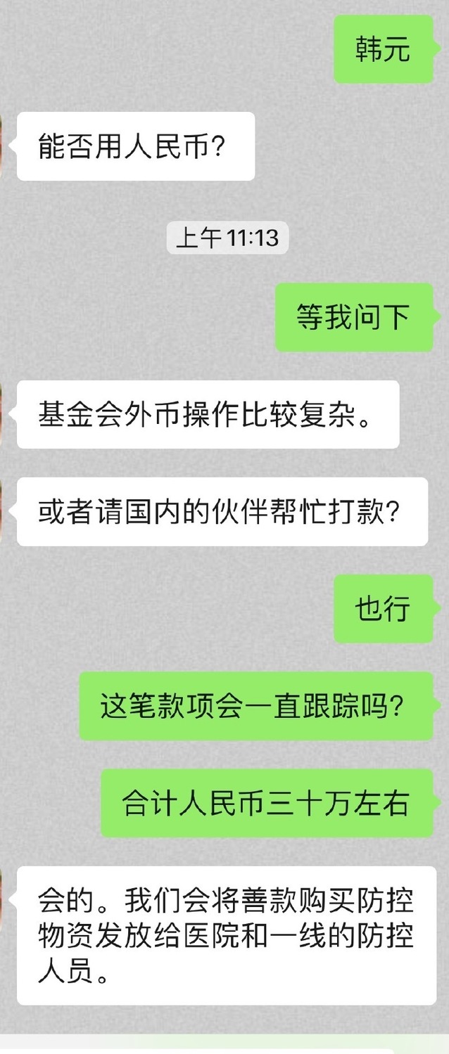 周子瑜在她的微博官方帳號PO出與「暖流計劃」的捐款對話。 圖/翻攝自微博