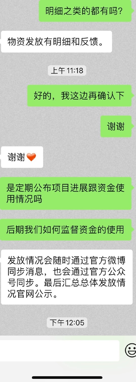 周子瑜在她的微博官方帳號PO出與「暖流計劃」的捐款對話。 圖/翻攝自微博