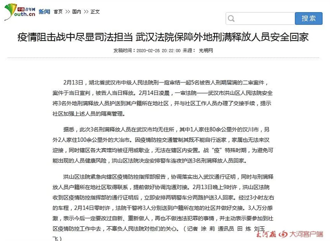 有媒體報導指出，武漢法院協助出獄人士離開武漢返鄉。 圖：翻攝自大河報