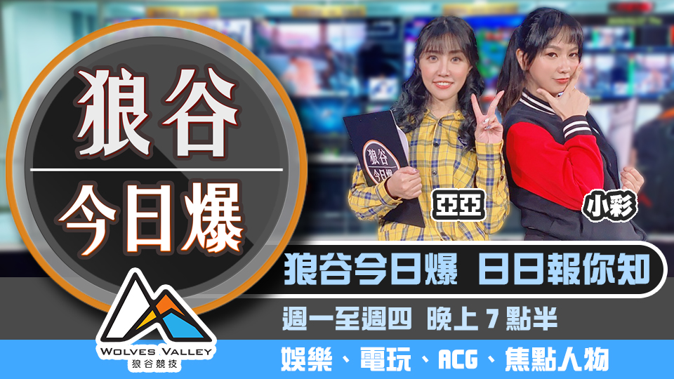 迷因治國風！防疫政令宣導喊水之呼吸 圖:狼谷競技台/提供