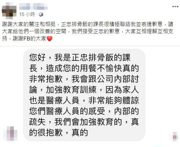 該醫護人員說，願意接受正忠的歉意。 圖：翻攝自臉書