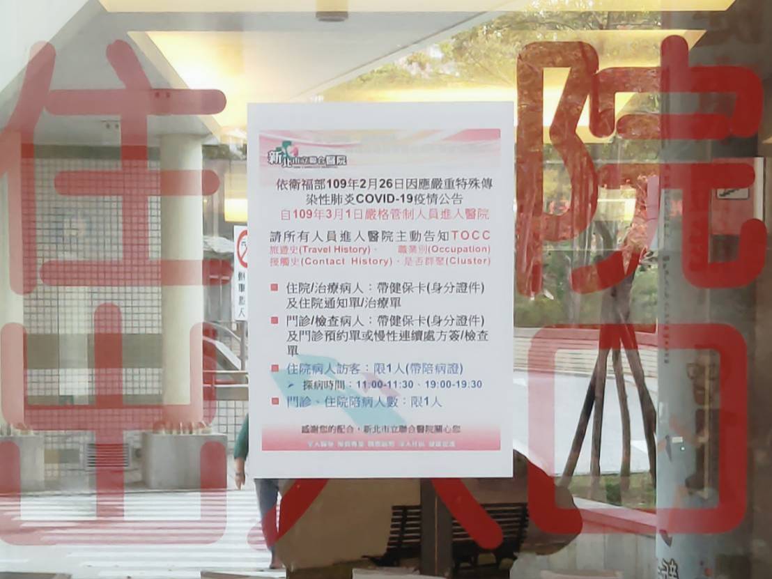 新北聯醫三重院區限制每床陪病人數為1名，對於探病者則採較中央要求更嚴格管制措施，每床以1人為限。  圖：新北市衛生局/提供