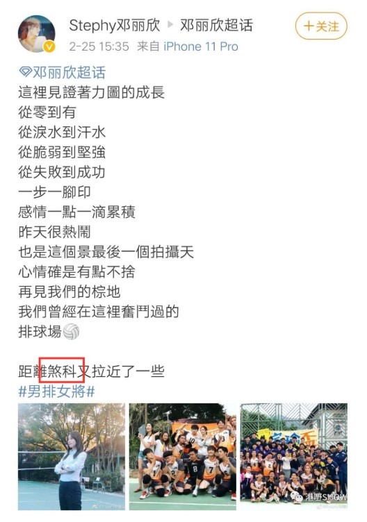 鄧麗欣先前在社群媒體中發文，內文中提到距離煞科又拉近了一些，被外界質疑有聲援反送中之義。 圖：翻攝自鄧麗欣微博