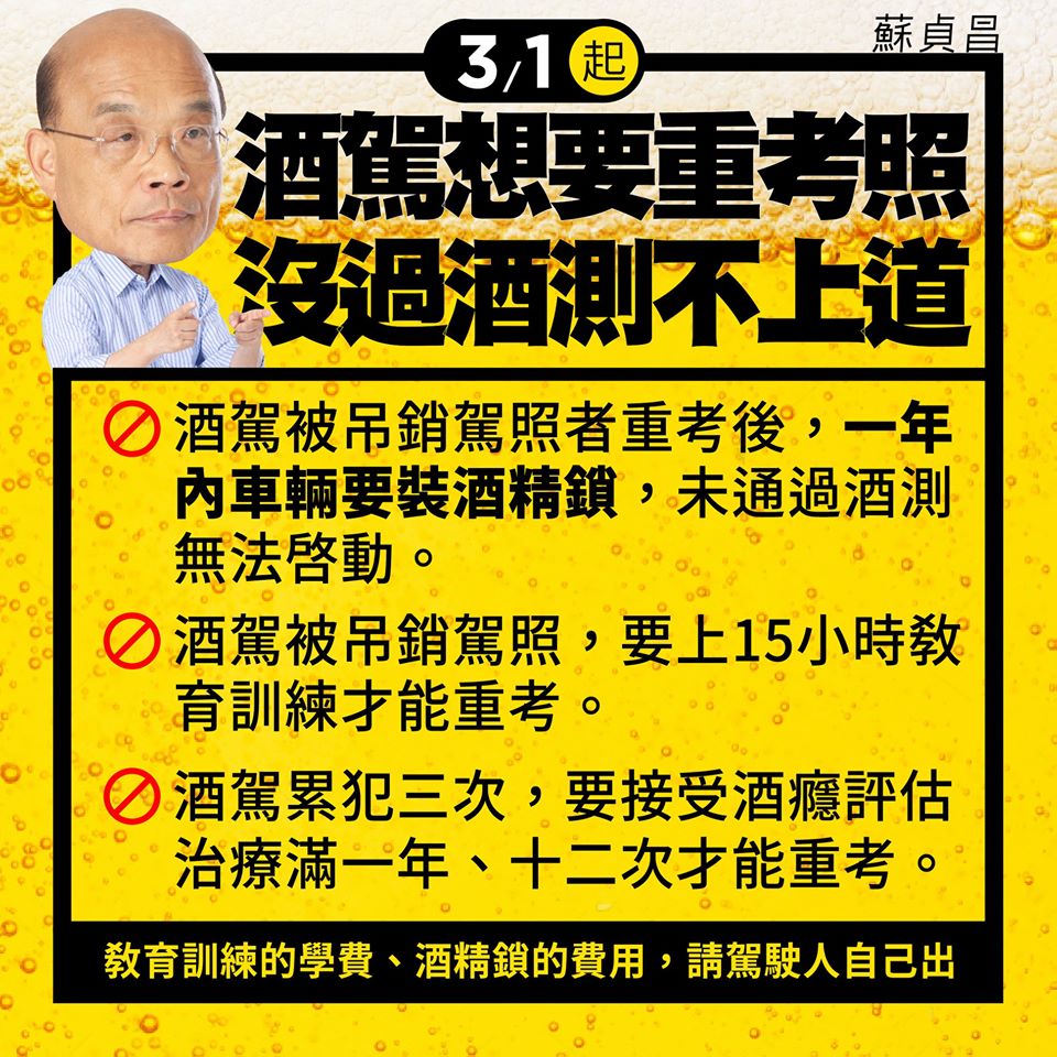 防酒駕累犯，蘇貞昌提醒酒精鎖、酒癮治療費請自己付。 圖／取自蘇貞昌臉書