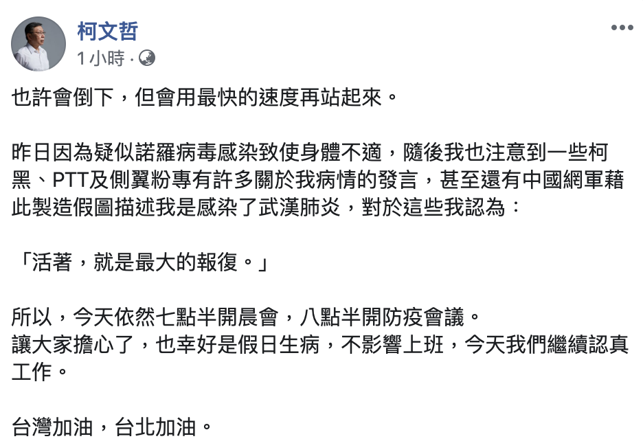 柯文哲在臉書嗆，「活著，就是最大的報復」。 圖：翻攝柯文哲臉書