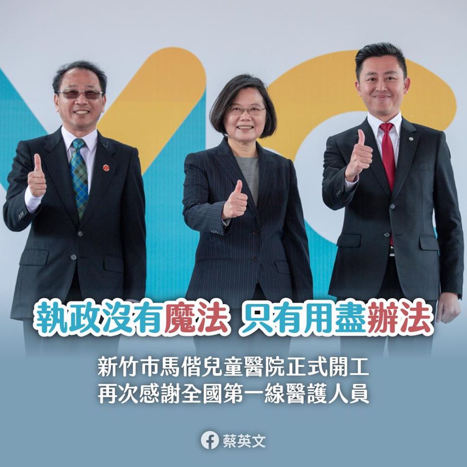 蔡英文總統（中）今（2）天上午出席「新竹市馬偕兒童醫院預定地開工感恩典禮」。右為新竹市長林智堅。 圖：擷自蔡英文臉書