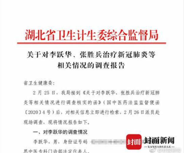 湖北省衛生計生委綜合監督局1日發布報告指出，李躍華涉嫌偽造、變造、買國家機關證件(醫師執業證書)。 圖：翻攝自《封面新聞》微博