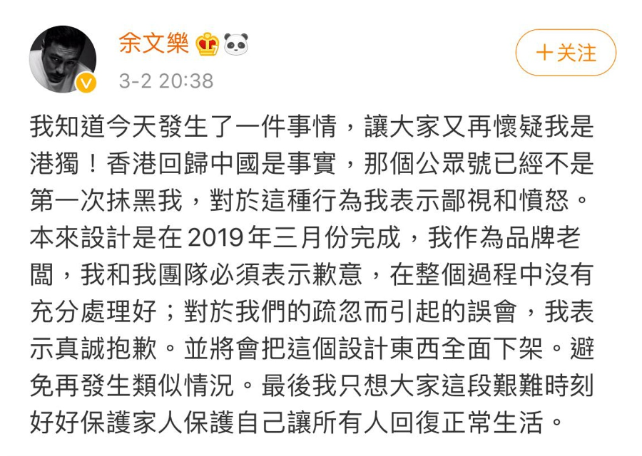余文樂發表聲明表示，對於自己遭網友抹黑「港獨」表達憤怒，並針對所引起的爭議致歉。 圖：翻攝自微博