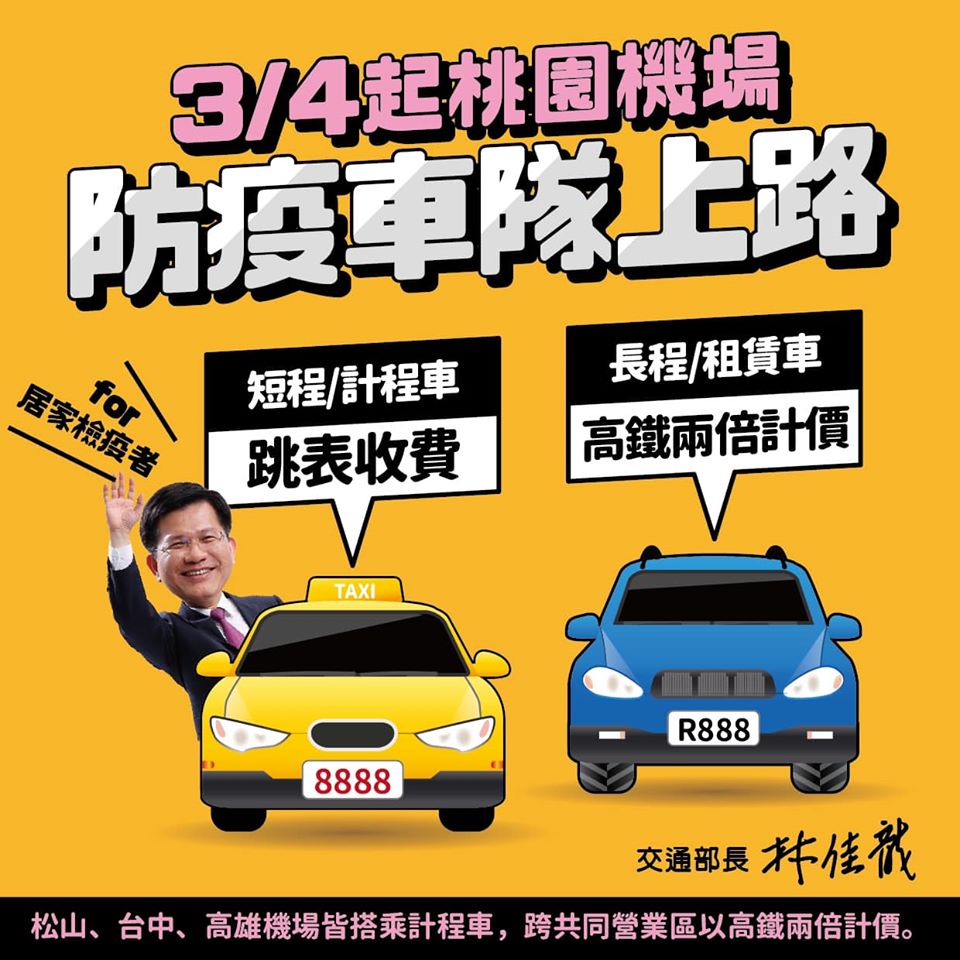 「居家檢疫者自機場返家交通規畫方案」3/4正式上路，若居家檢疫者違反此方案，可處最高100萬罰鍰。 圖：翻攝自林佳龍臉書