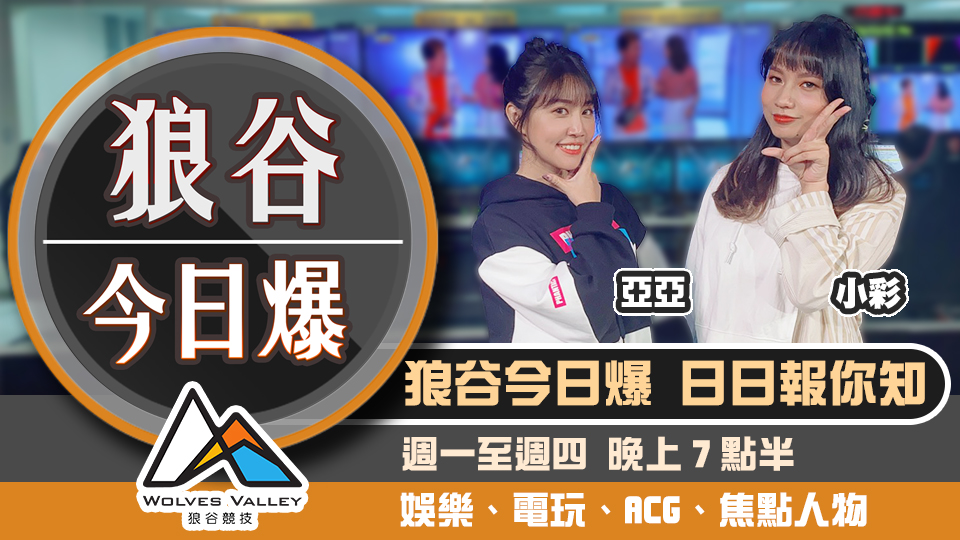 子瑜捐款給韓卻捱罵 遊戲開發者年度盛會宣布延期 圖:狼谷競技台/提供